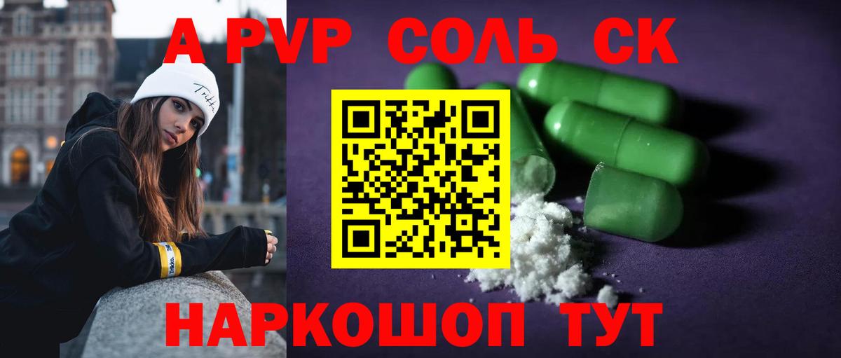 Сердобск  Альфа ПВП мука  купить  цена  Вход с VPN  А ПВП VHQ 