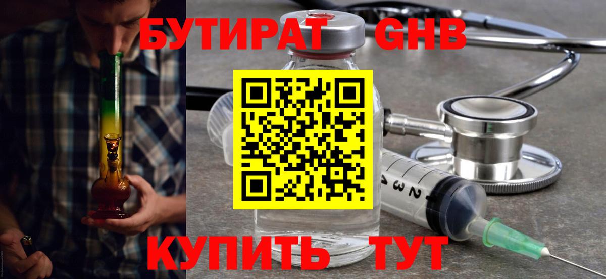 Сердобск  Бутират бутик  Бутират  Вход с VPN 