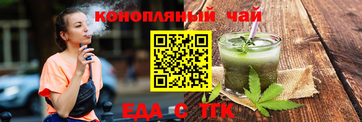 Еда ТГК марихуана  Вход с VPN  Сердобск 