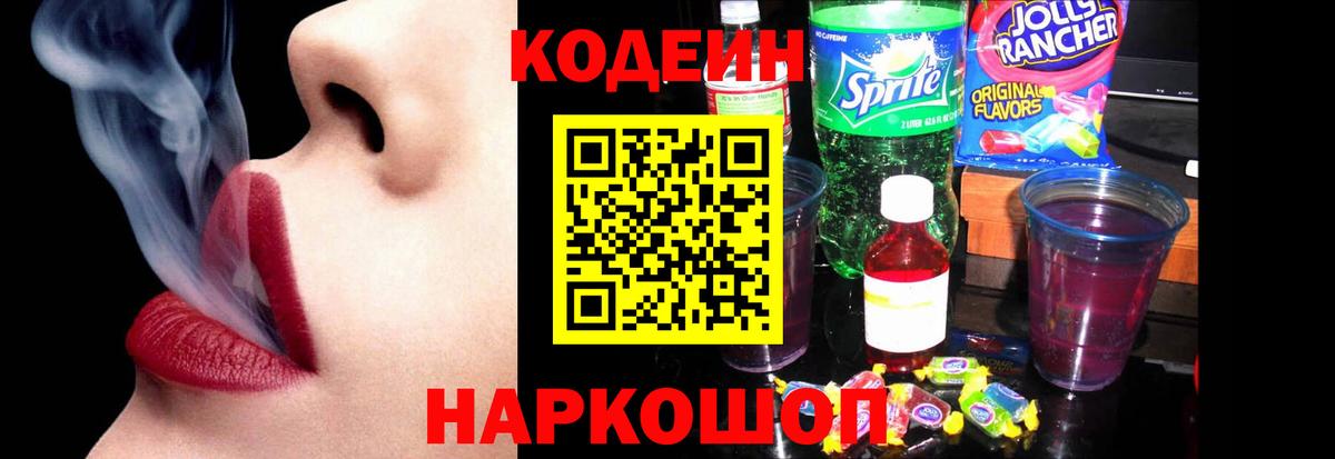 Codein Purple Drank  Вход с VPN  Сердобск 