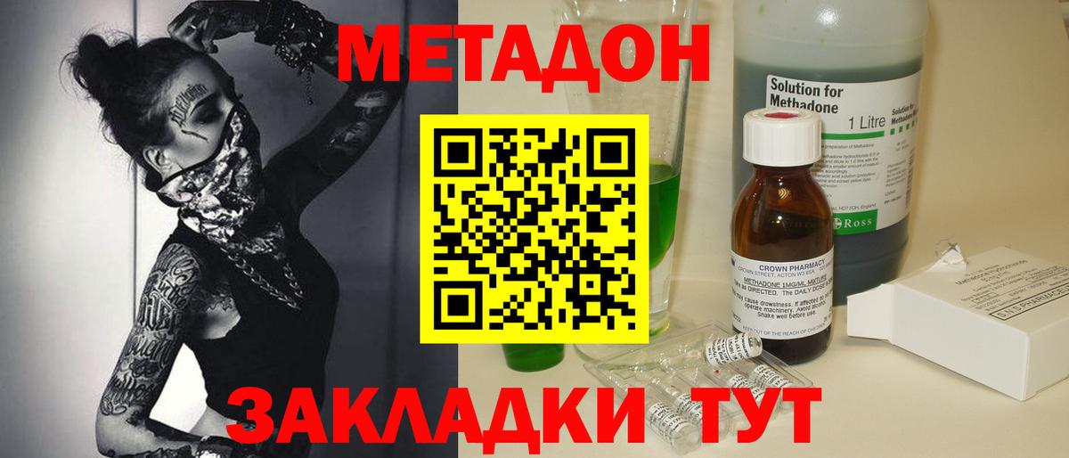 МЕТАДОН VHQ  Вход с VPN  МЕТАДОН methadone  Сердобск 
